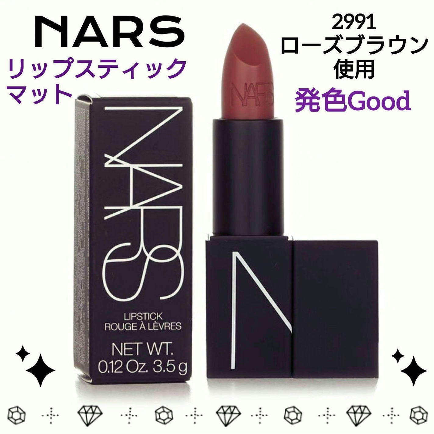 リップスティック/NARS/口紅を使ったクチコミ(1枚目)
