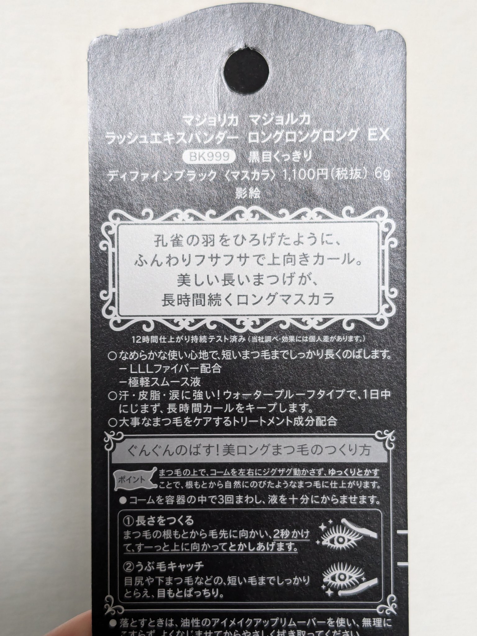 ラッシュエキスパンダー ロングロングロング EX/MAJOLICA MAJORCA/マスカラを使ったクチコミ（2枚目）