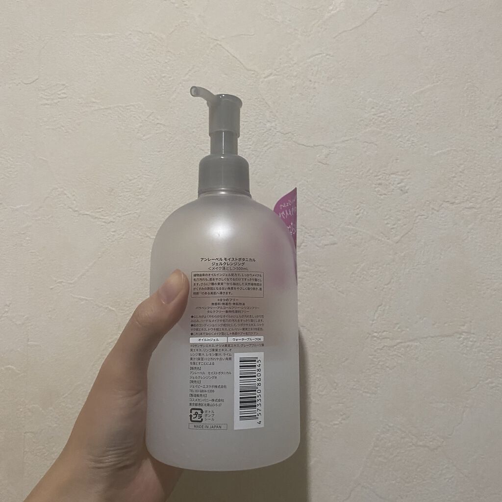 モイストボタニカルジェルクレンジング/unlabel/クレンジングジェルを使ったクチコミ（2枚目）