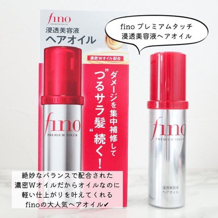 フィーノ プレミアムタッチ 濃厚美容液ヘアオイル/フィーノ/ヘアオイルを使ったクチコミ(2枚目)