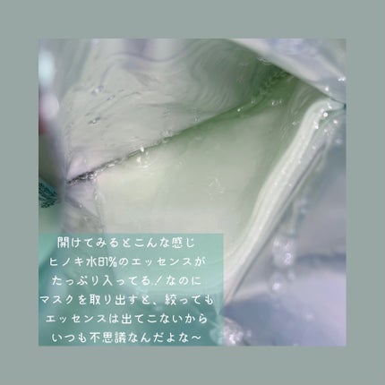 1番 ヒノキ水81%シートマスク/numbuzin/シートマスク・パックを使ったクチコミ(2枚目)