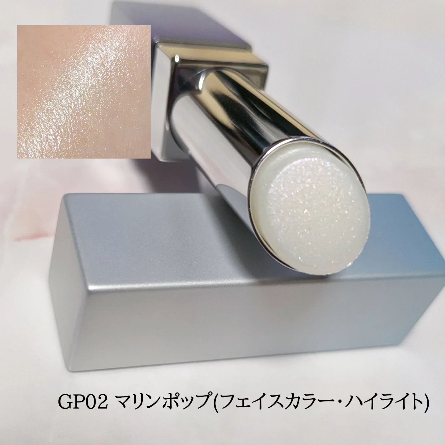 グロウプリズム GP02 マリンポップ/excel/スティックハイライトを使ったクチコミ（2枚目）