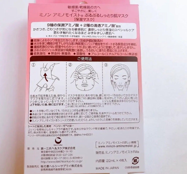 ミノン アミノモイスト ぷるぷるしっとり肌マスク/ミノン/シートマスク・パックを使ったクチコミ(5枚目)
