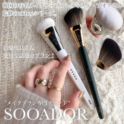 SOOA DOR okhee フェイスパウダーブラシのクチコミ「\宮脇咲良さんも愛用💡🤍/
【 韓国メイクブラシ専門ブランド SOOADOR 】
MOREM.....」(1枚目)