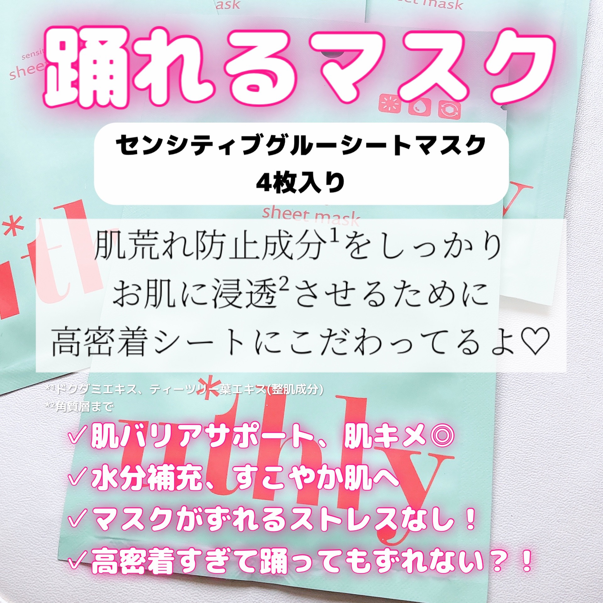 センシティブグルーマスク/uthly/シートマスク・パックを使ったクチコミ（2枚目）