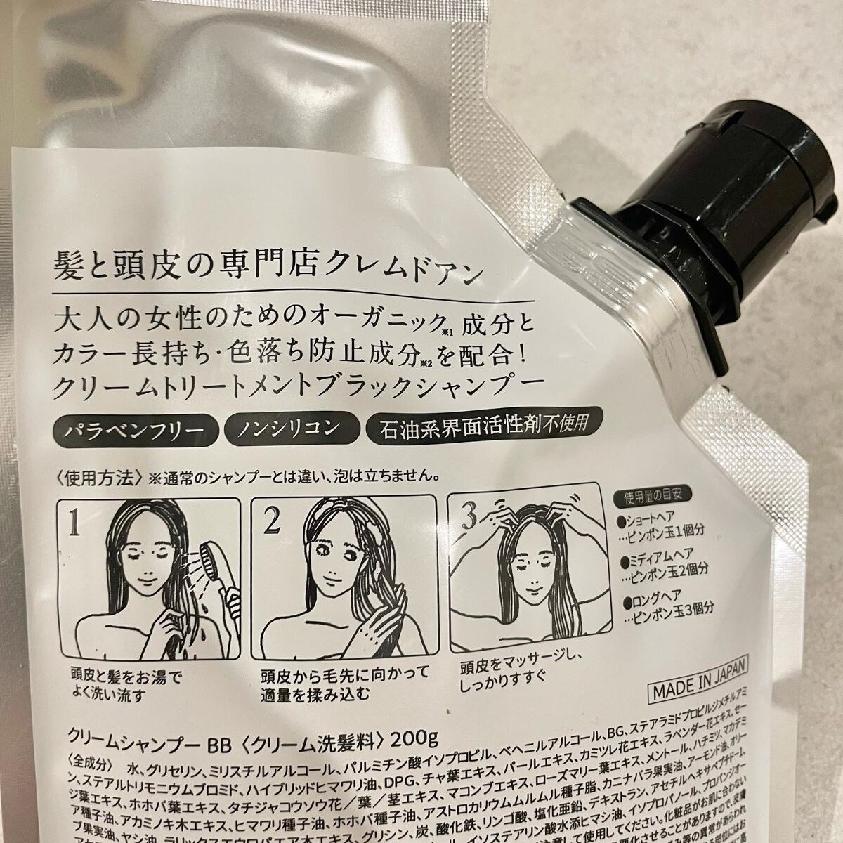 ブラッククリームシャンプー/creme de Ann/市販シャンプーを使ったクチコミ（3枚目）