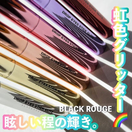 ドロップアイズスティックグリッツ/BLACK ROUGE/スティックアイシャドウを使ったクチコミ(1枚目)