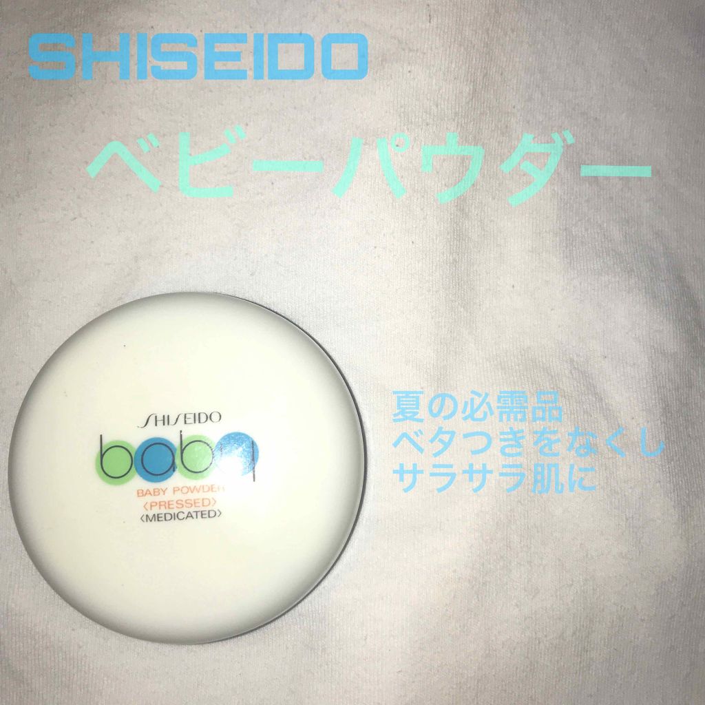 資生堂ベビーパウダー(プレスド)/ベビー/ボディパウダーを使ったクチコミ(1枚目)