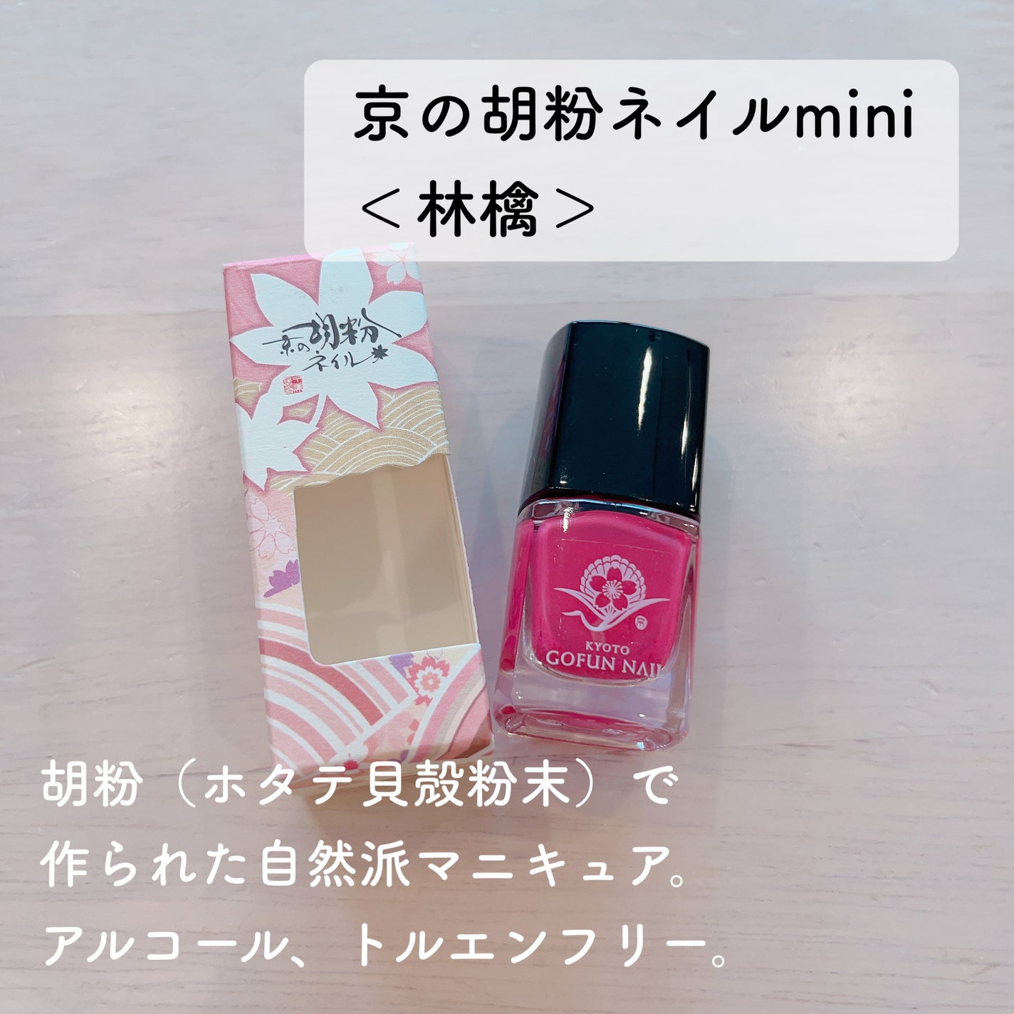 京の胡粉ネイル/京の胡粉ネイル/マニキュアを使ったクチコミ(2枚目)