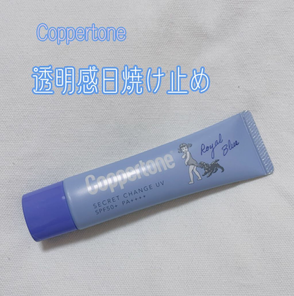 コパトーン シークレットチェンジUV ロイヤルブルー/コパトーン/日焼け止めジェルを使ったクチコミ（1枚目）