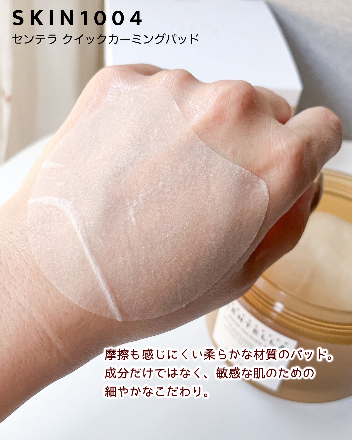 センテラ クイックカーミングパッド/SKIN1004/トナーパッドを使ったクチコミ(4枚目)