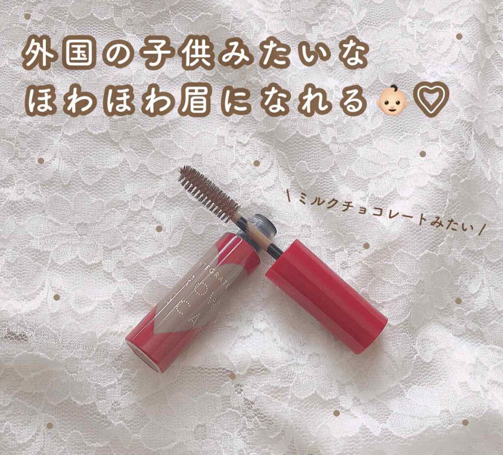 ニュアンスアイブローマスカラ/インテグレート/眉マスカラを使ったクチコミ(1枚目)