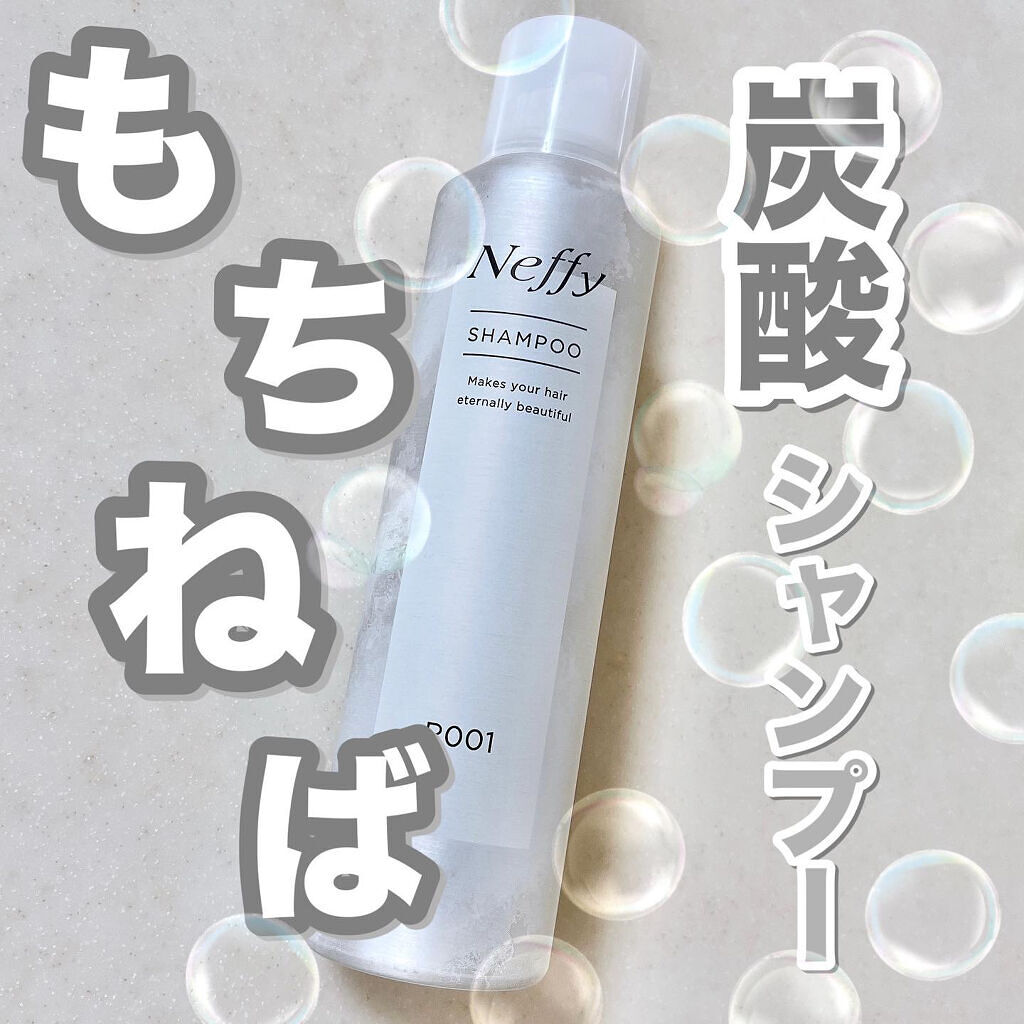 もちねば炭酸シャンプー/Neffy/市販シャンプーを使ったクチコミ（1枚目）
