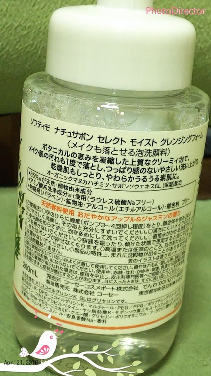 メイク落としウォーター なめらかモイスト/natu savon select/クレンジングウォーターを使ったクチコミ(2枚目)