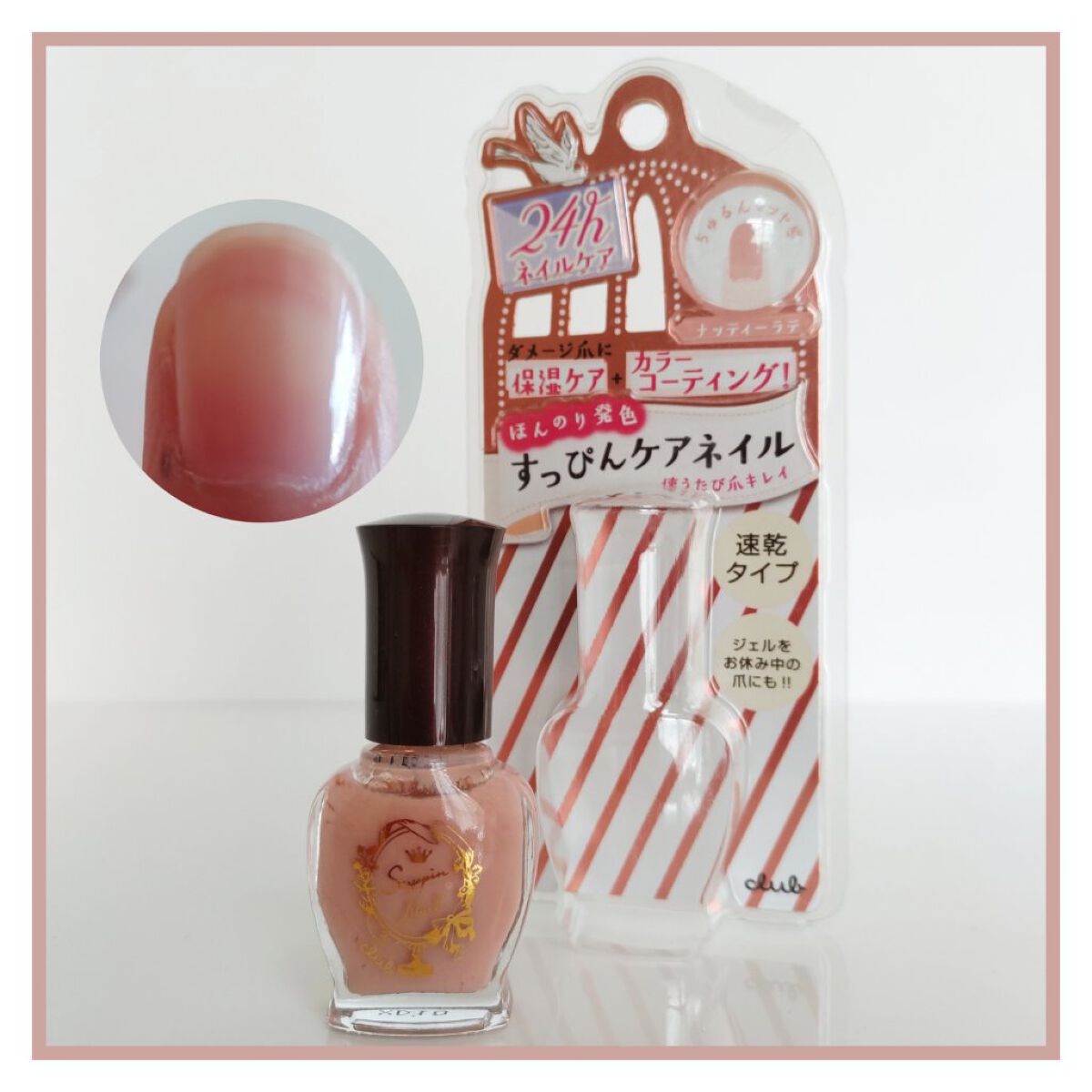 すっぴんケアネイル/クラブ/マニキュアを使ったクチコミ（1枚目）