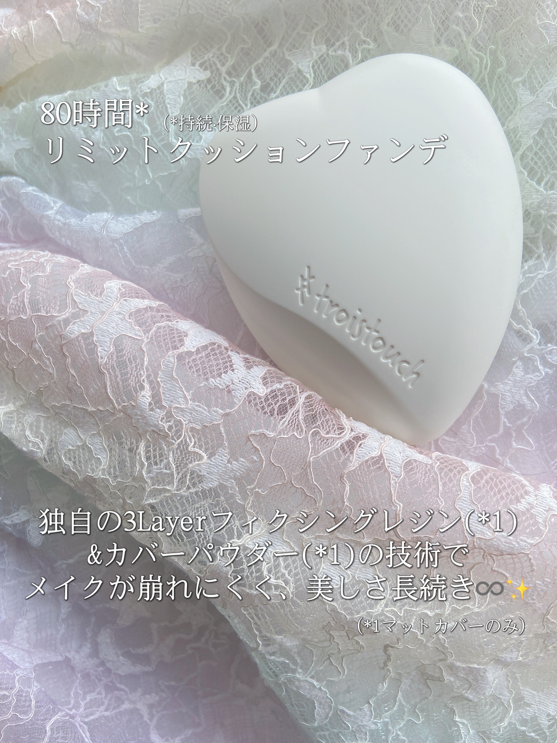 トワタッチ ハートクッション マットカバー 21 ベージュ本体/troistouch/クッションファンデーションを使ったクチコミ（2枚目）