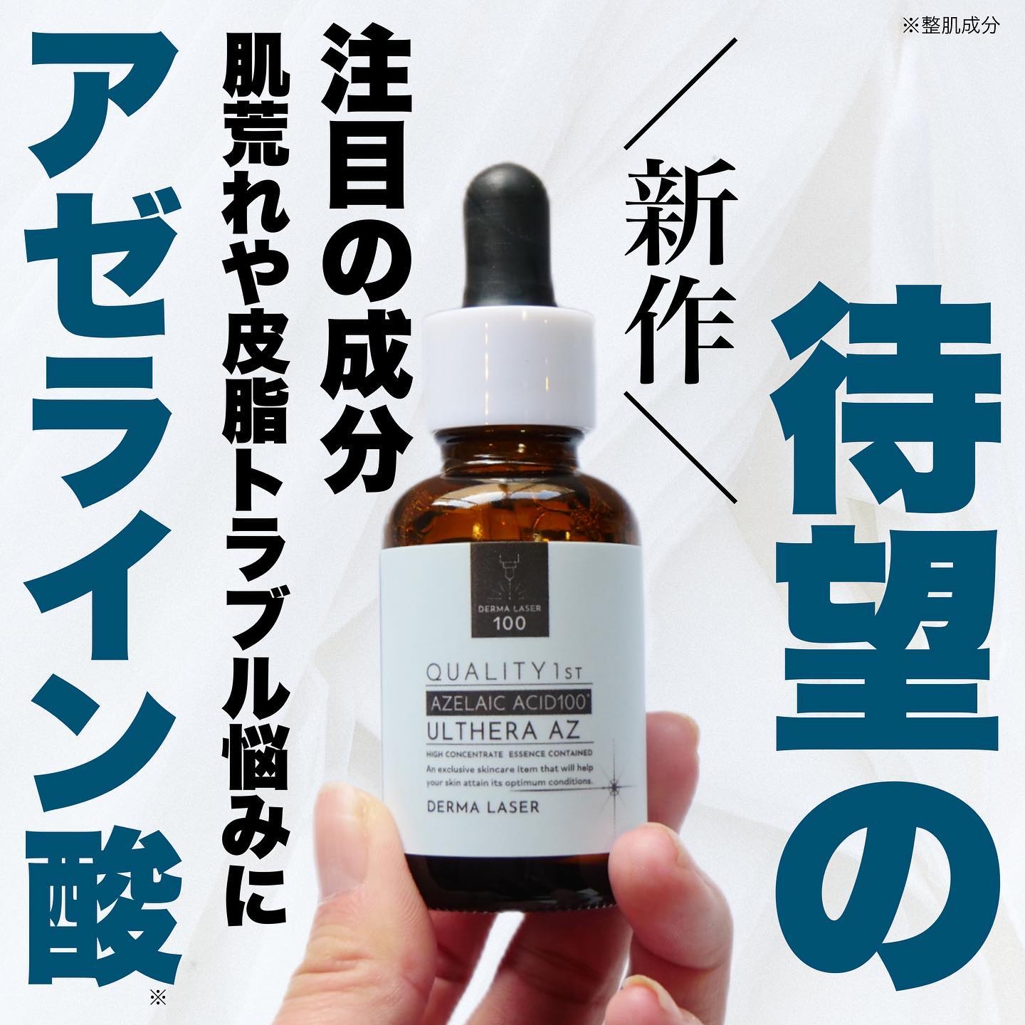 ダーマレーザー ウルセラAZ/クオリティファースト/美容液を使ったクチコミ（1枚目）