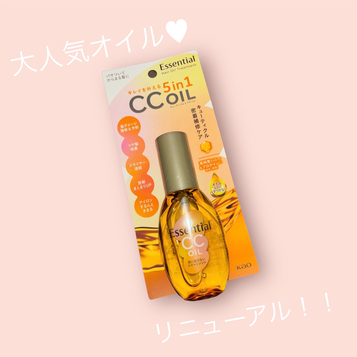 CCオイル/エッセンシャル/ヘアオイルを使ったクチコミ(1枚目)