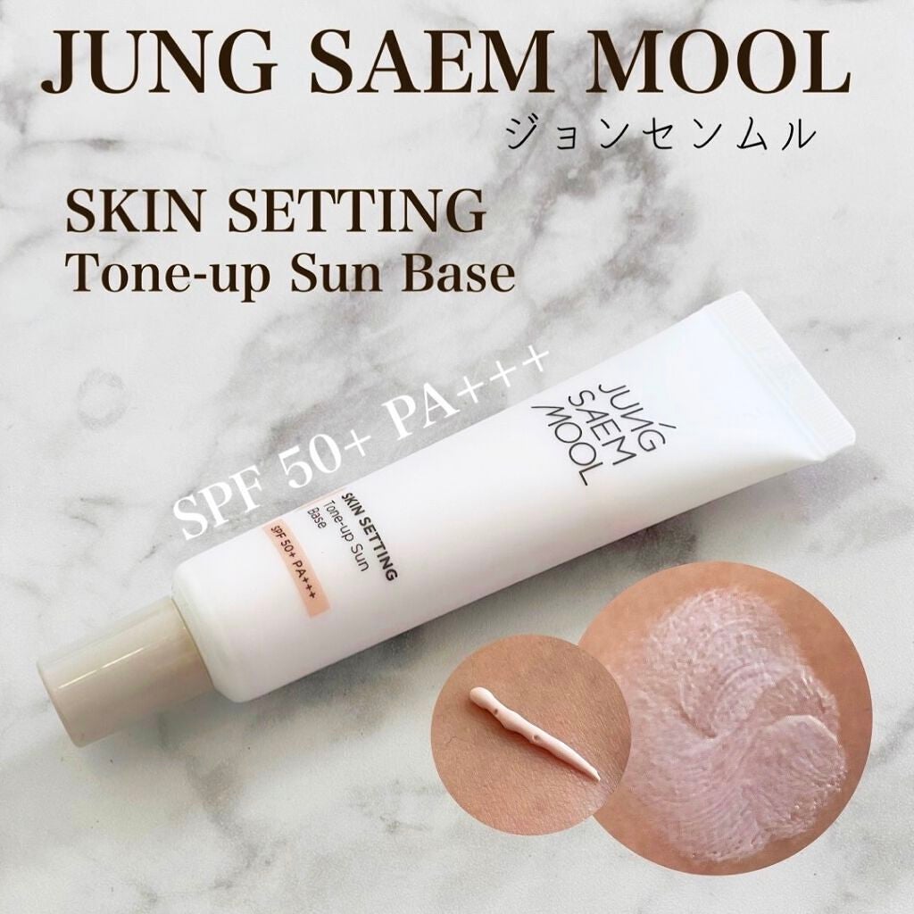 ジョンセンムル スキンセッティングトーンアップ サンベース/JUNG SAEM MOOL/化粧下地を使ったクチコミ(1枚目)