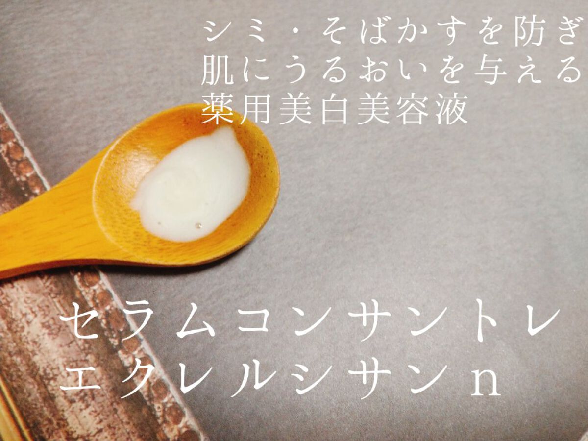 セラムコンサントレエクレルシサンｎ/クレ・ド・ポー ボーテ/美容液を使ったクチコミ（2枚目）