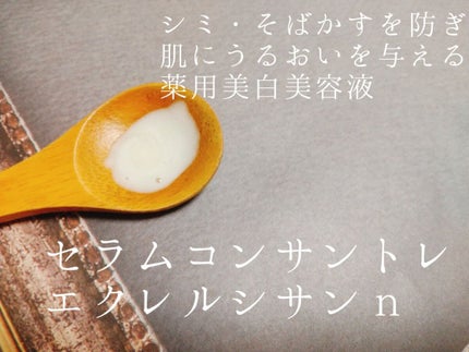 セラムコンサントレエクレルシサンn/クレ・ド・ポー ボーテ/美容液を使ったクチコミ(2枚目)