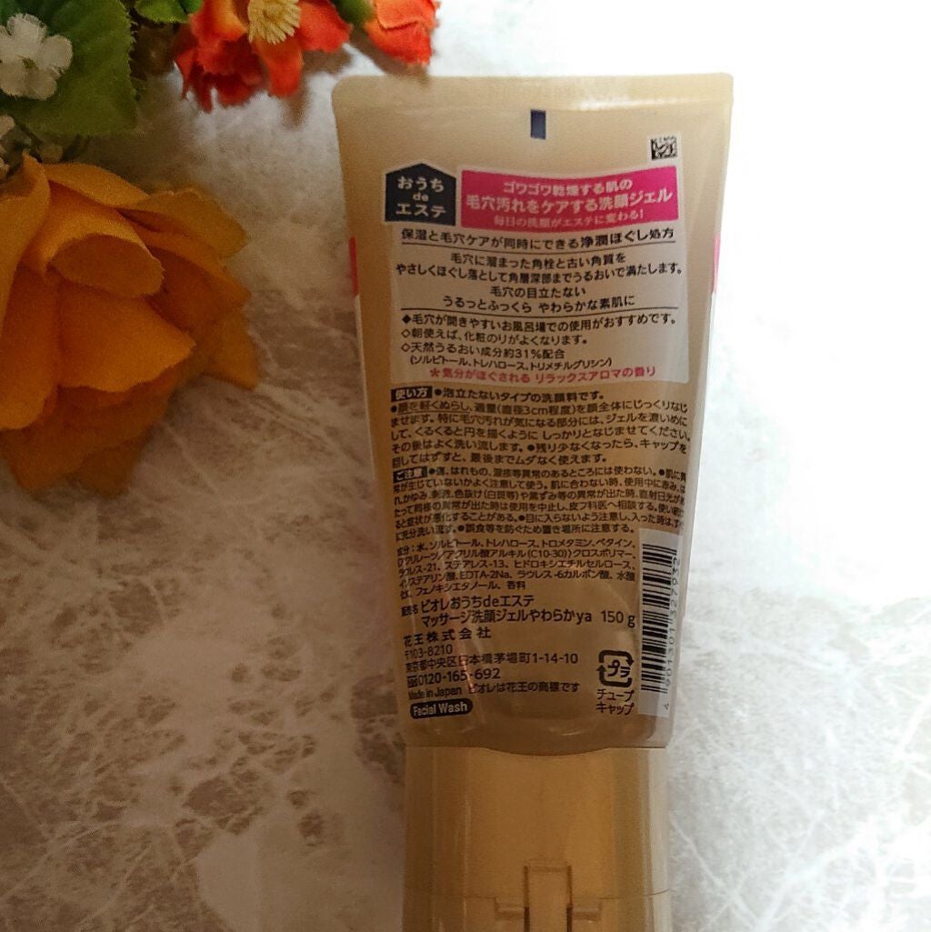 おうちdeエステ 肌をやわらかくする マッサージ洗顔ジェル /ビオレ/その他洗顔料を使ったクチコミ(2枚目)