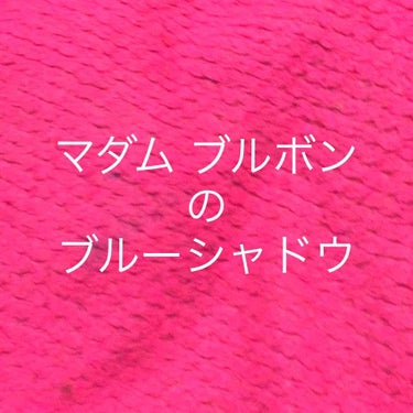 アンジェリカ🇫🇷🇬🇧 on LIPS 「#アイシャドウ#雑談パリではたくさんの来客があるし、逆に訪問も..」（1枚目）