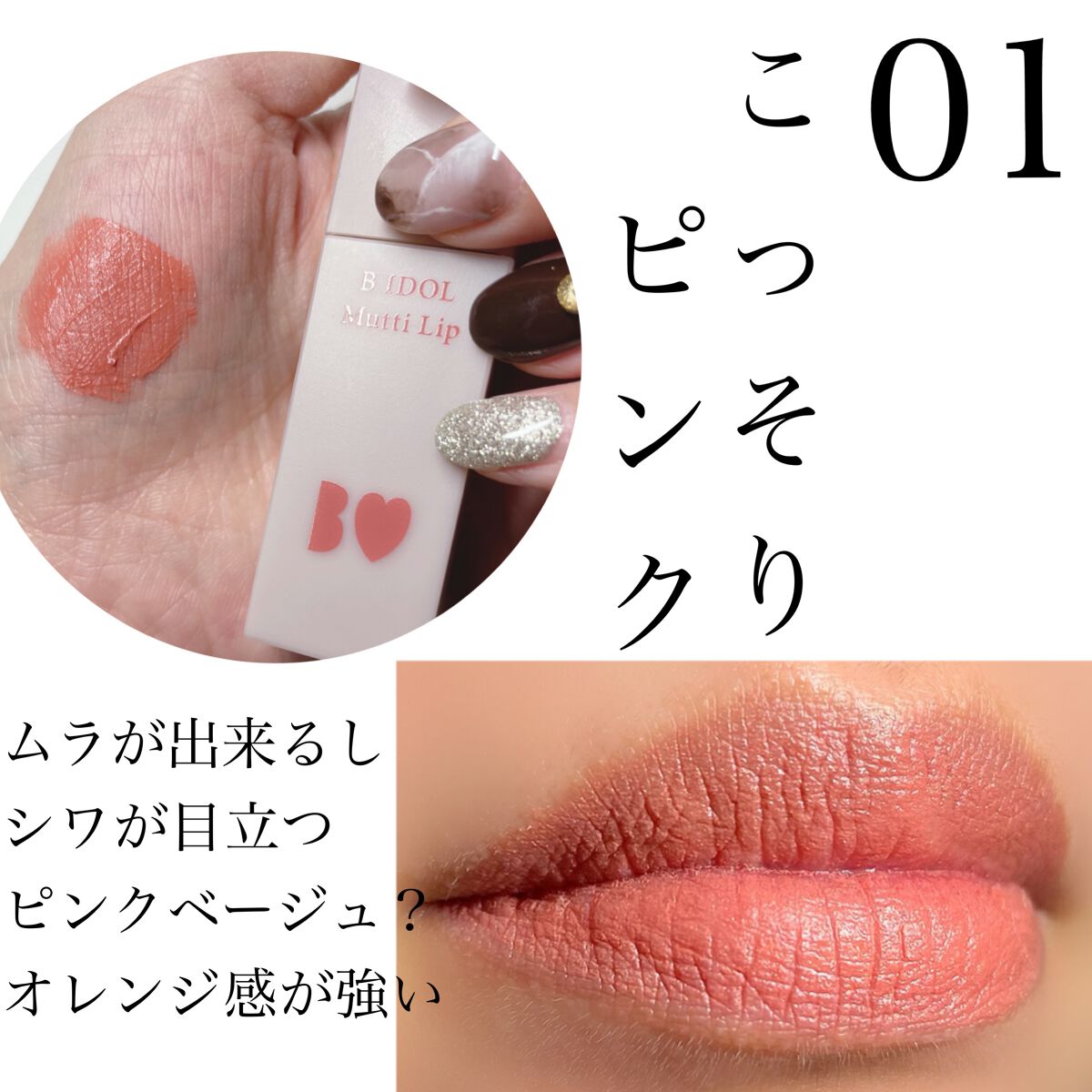 むっちリップ/b idol/口紅を使ったクチコミ(2枚目)