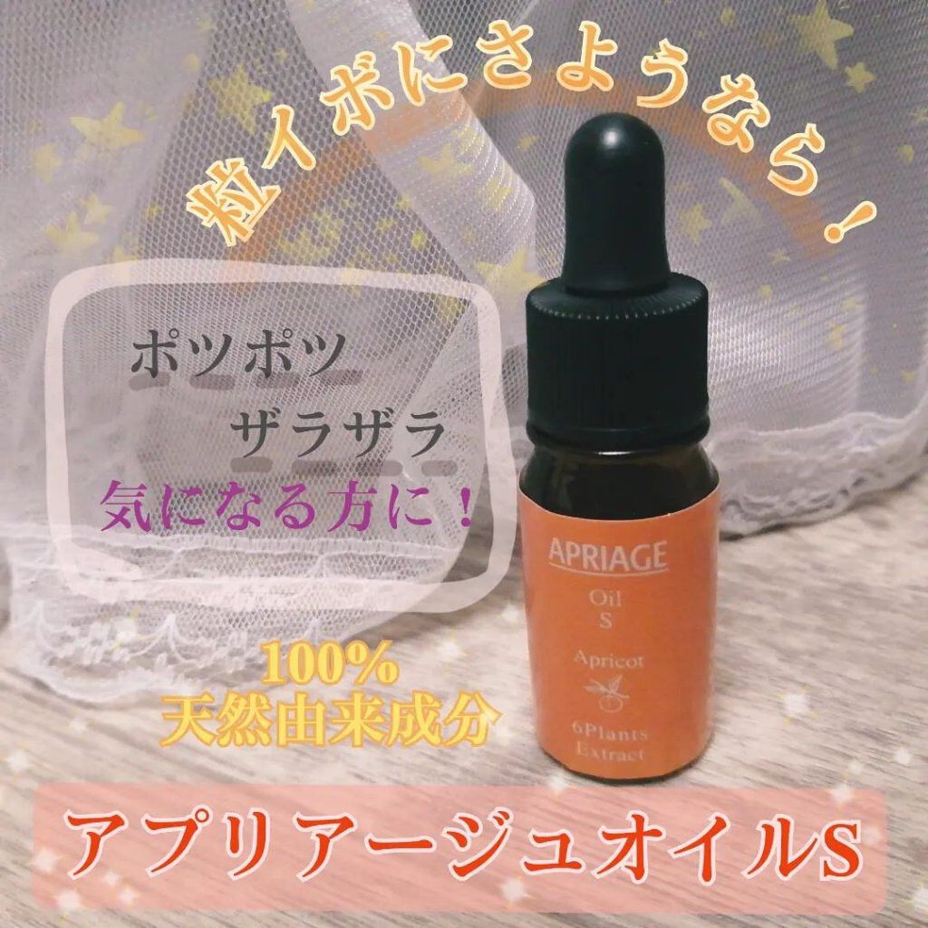 APRIAGEオイルS/AiB(エーアイビー)/ボディクリームを使ったクチコミ（1枚目）