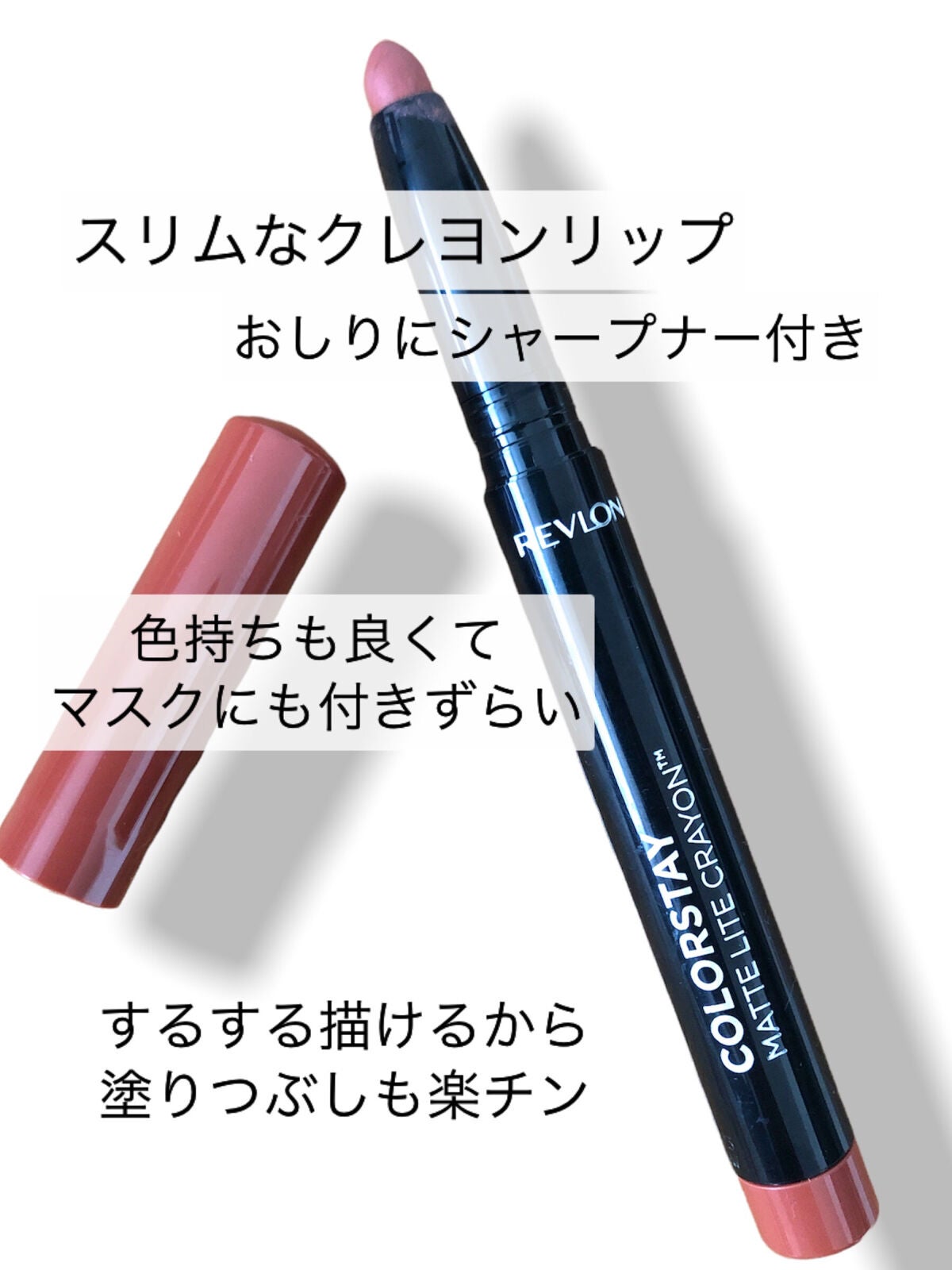 レブロン カラーステイ マット ライト クレヨン/REVLON/口紅を使ったクチコミ(2枚目)