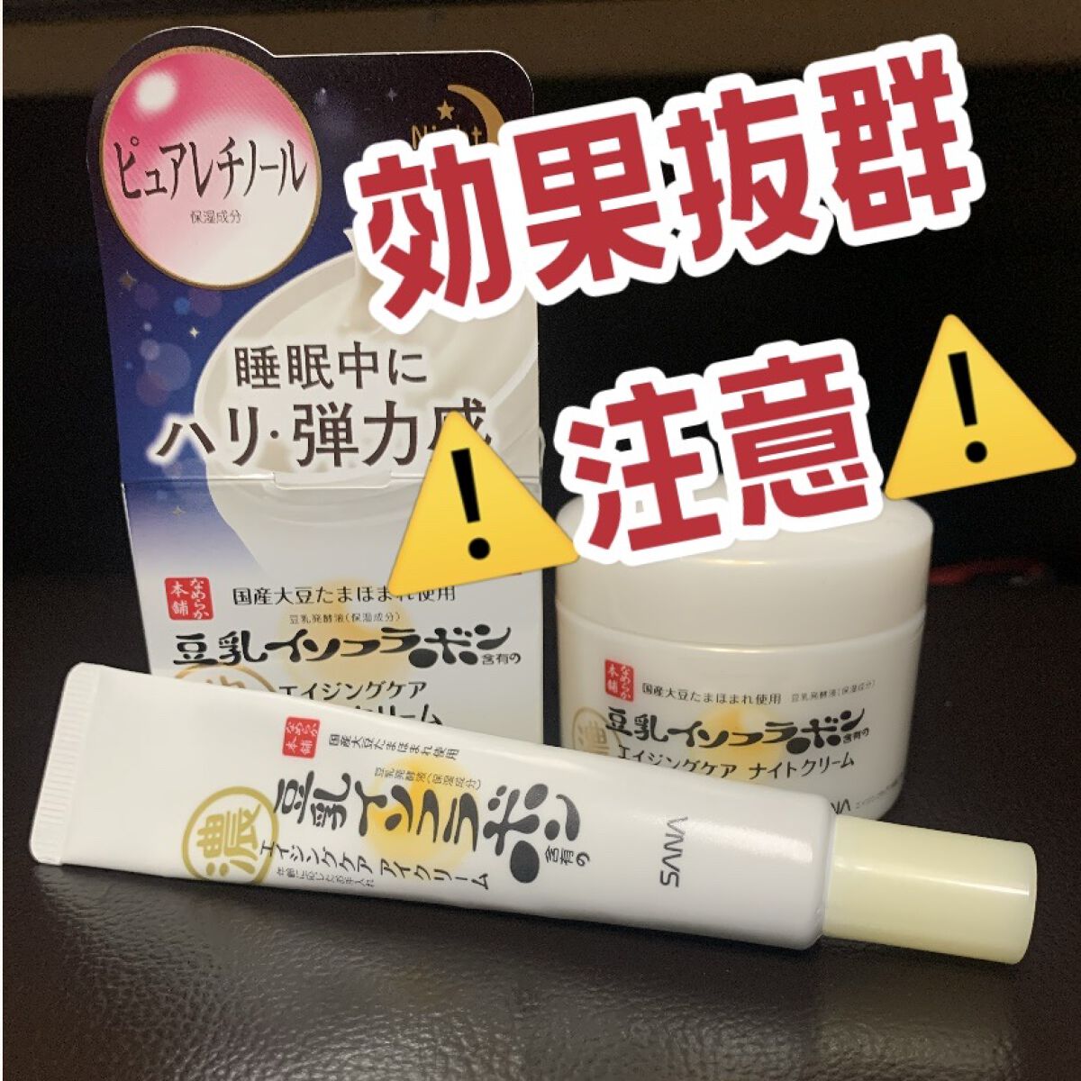 リンクルナイトクリーム/なめらか本舗/フェイスクリームを使ったクチコミ（1枚目）