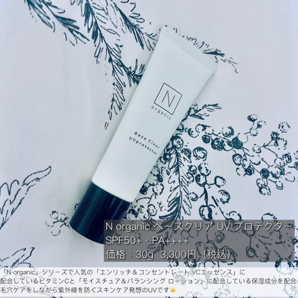 ベース クリアUVプロテクター/N organic/日焼け止めクリームを使ったクチコミ(2枚目)