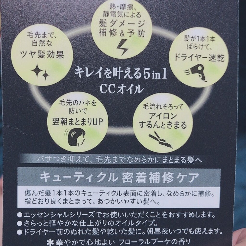 CCオイル/エッセンシャル/ヘアオイルを使ったクチコミ(2枚目)