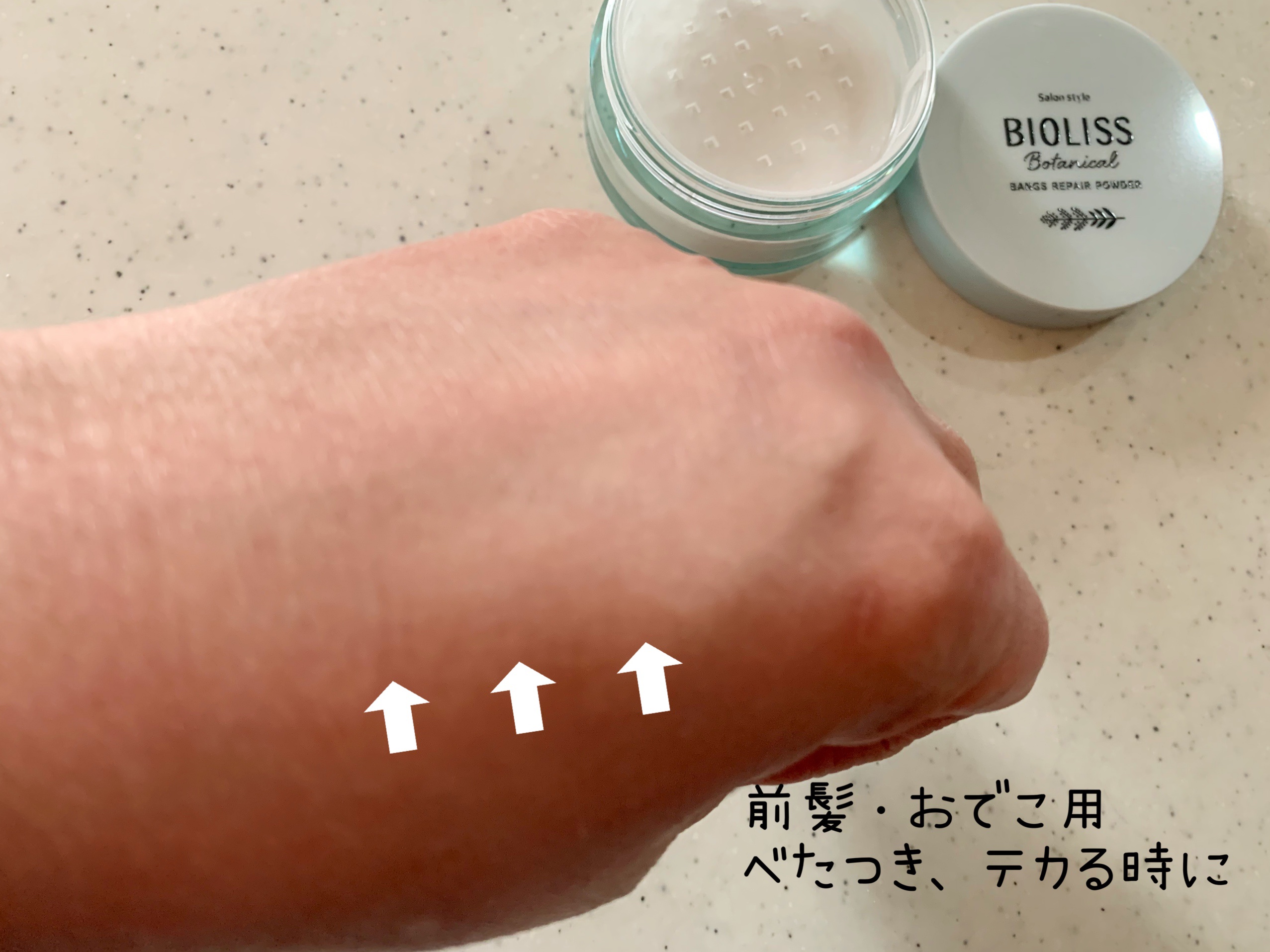 ボタニカル 前髪お直し パウダー/SSビオリス/その他スタイリングを使ったクチコミ（3枚目）