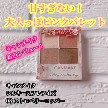シルキースフレアイズ/キャンメイク/アイシャドウパレットを使ったクチコミ(1枚目)