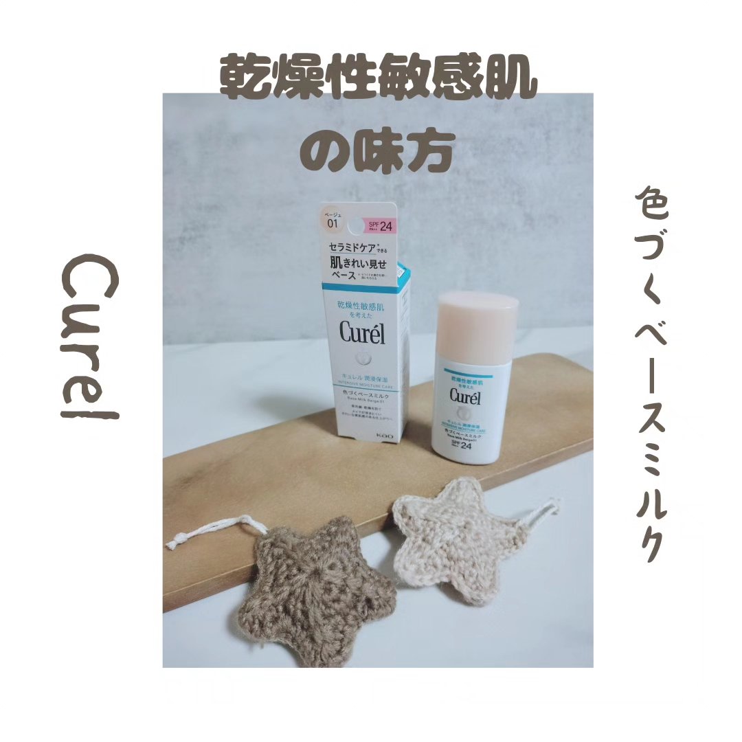 潤浸保湿 色づくベースミルク /キュレル/日焼け止めミルクを使ったクチコミ（1枚目）