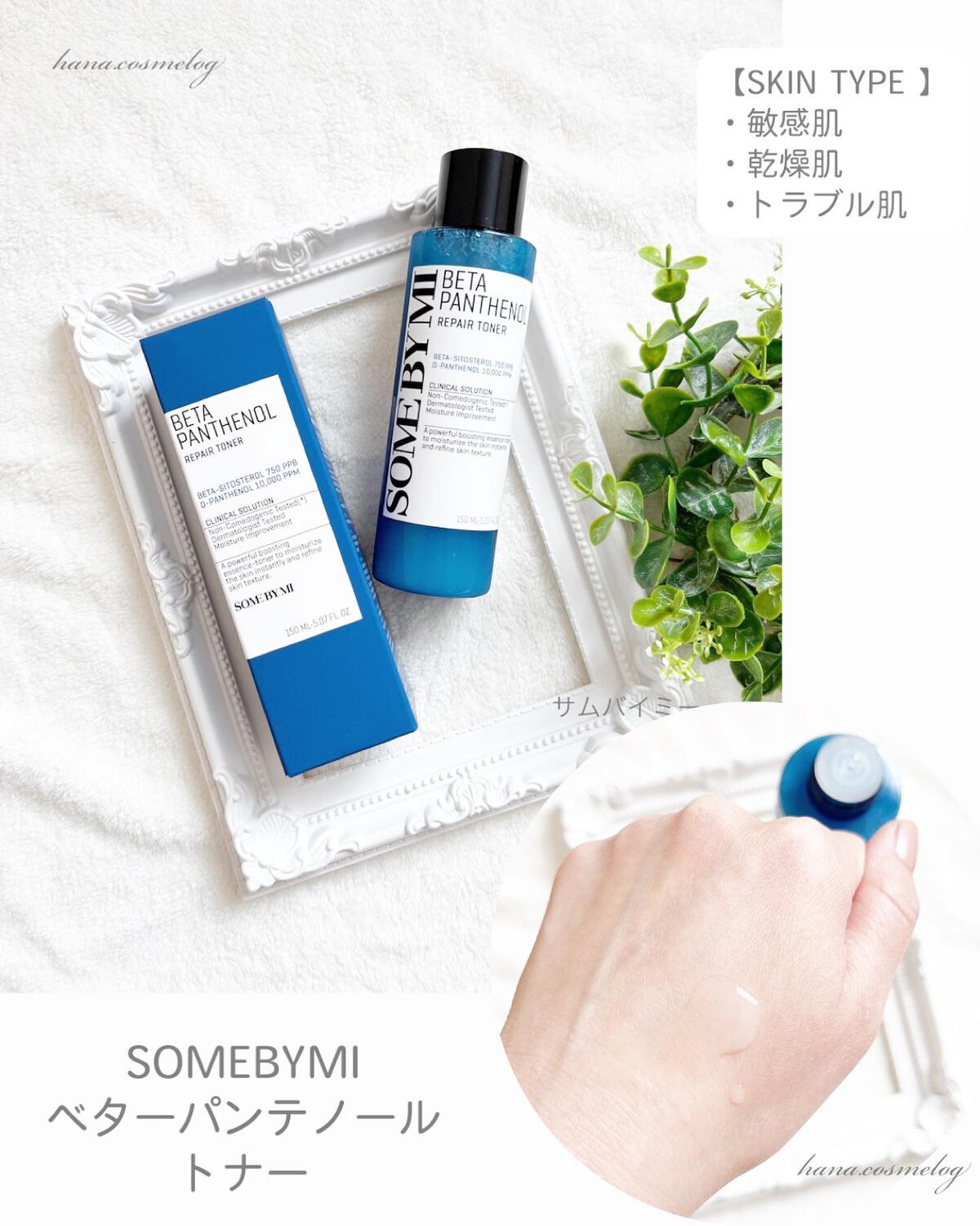 ベタ-パンテノールトナー/SOME BY MI/化粧水を使ったクチコミ（3枚目）