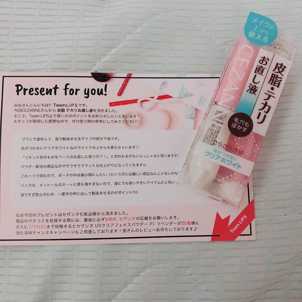 皮脂テカリお直し液/CEZANNE/化粧下地を使ったクチコミ(1枚目)