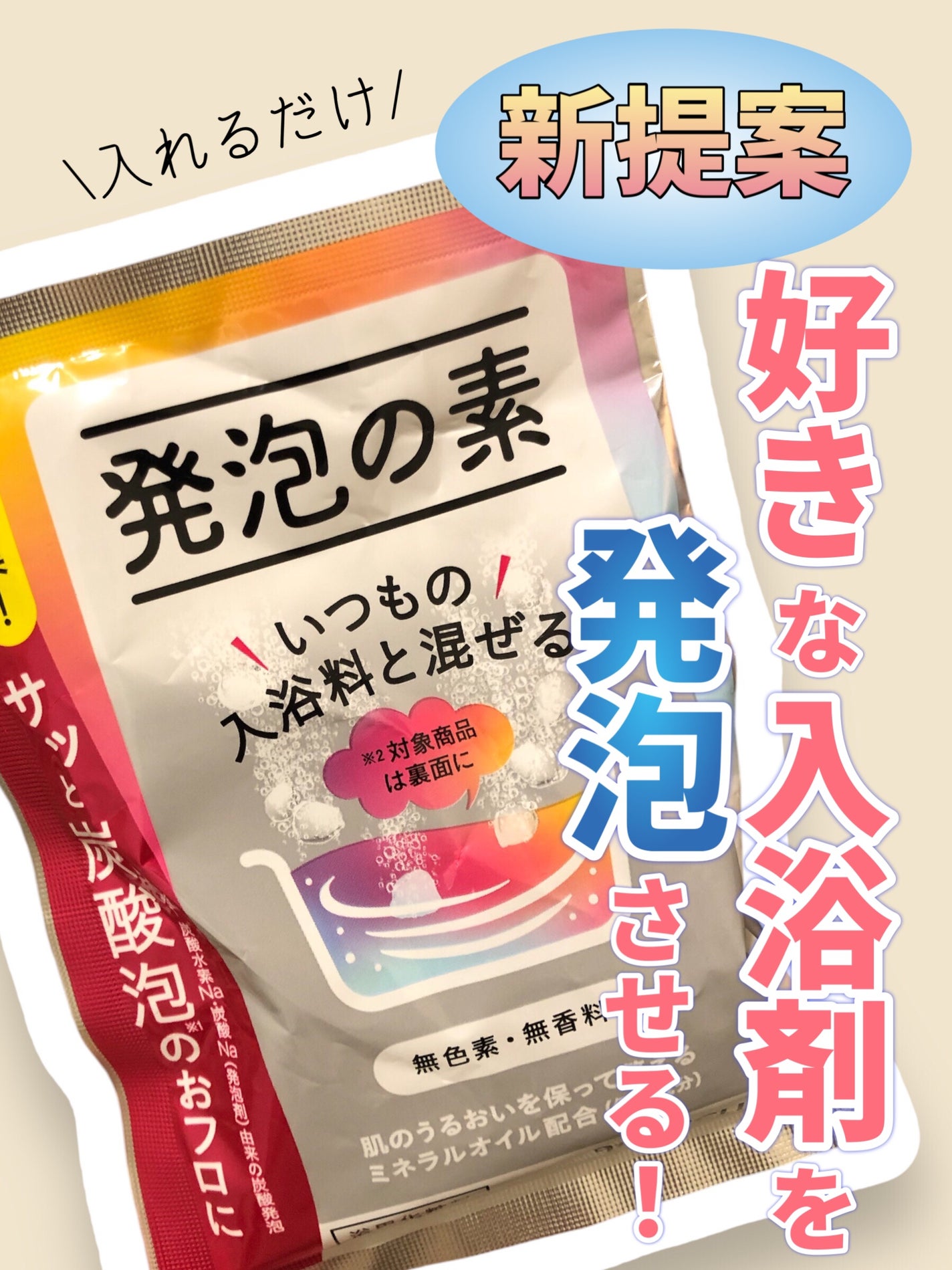 発泡の素/バスクリン/炭酸系入浴剤を使ったクチコミ(1枚目)