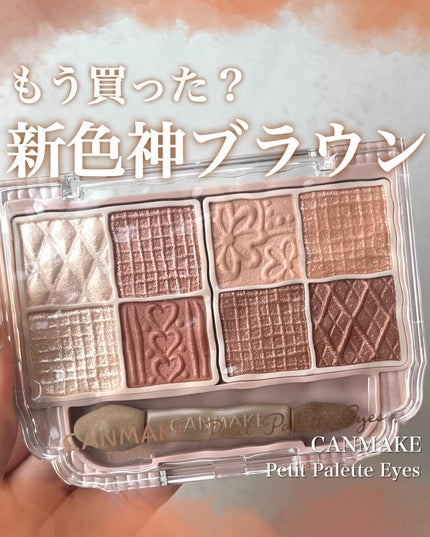 プティパレットアイズ/キャンメイク/パウダーアイシャドウを使ったクチコミ(1枚目)