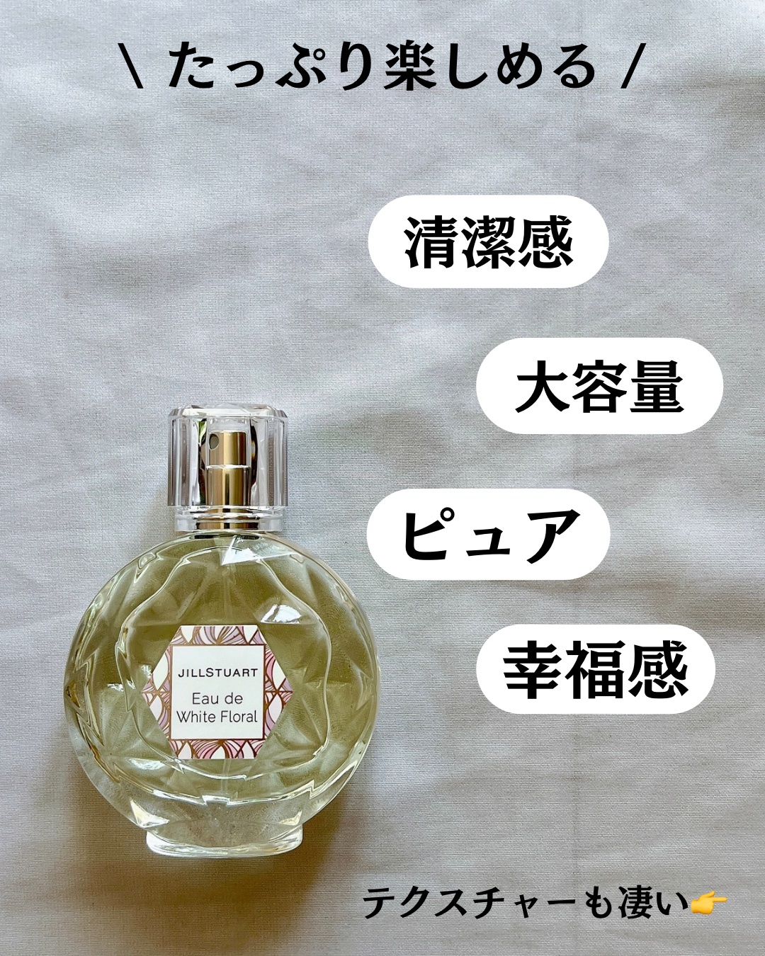 ジルスチュアート オード ホワイトフローラル/JILL STUART/香水(レディース)を使ったクチコミ（3枚目）