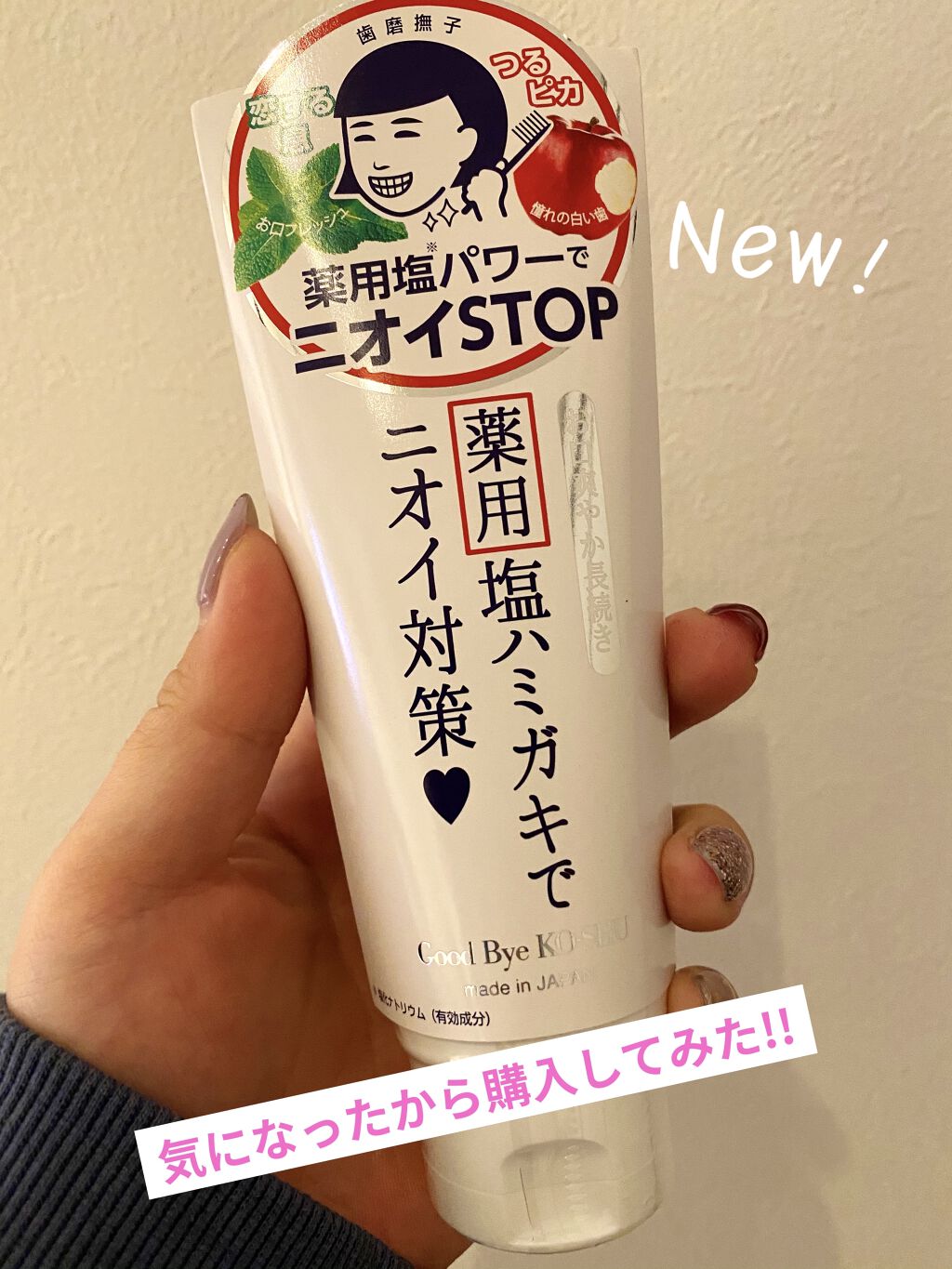 塩と重曹の薬用ハミガキ/歯磨撫子/歯磨き粉を使ったクチコミ（1枚目）