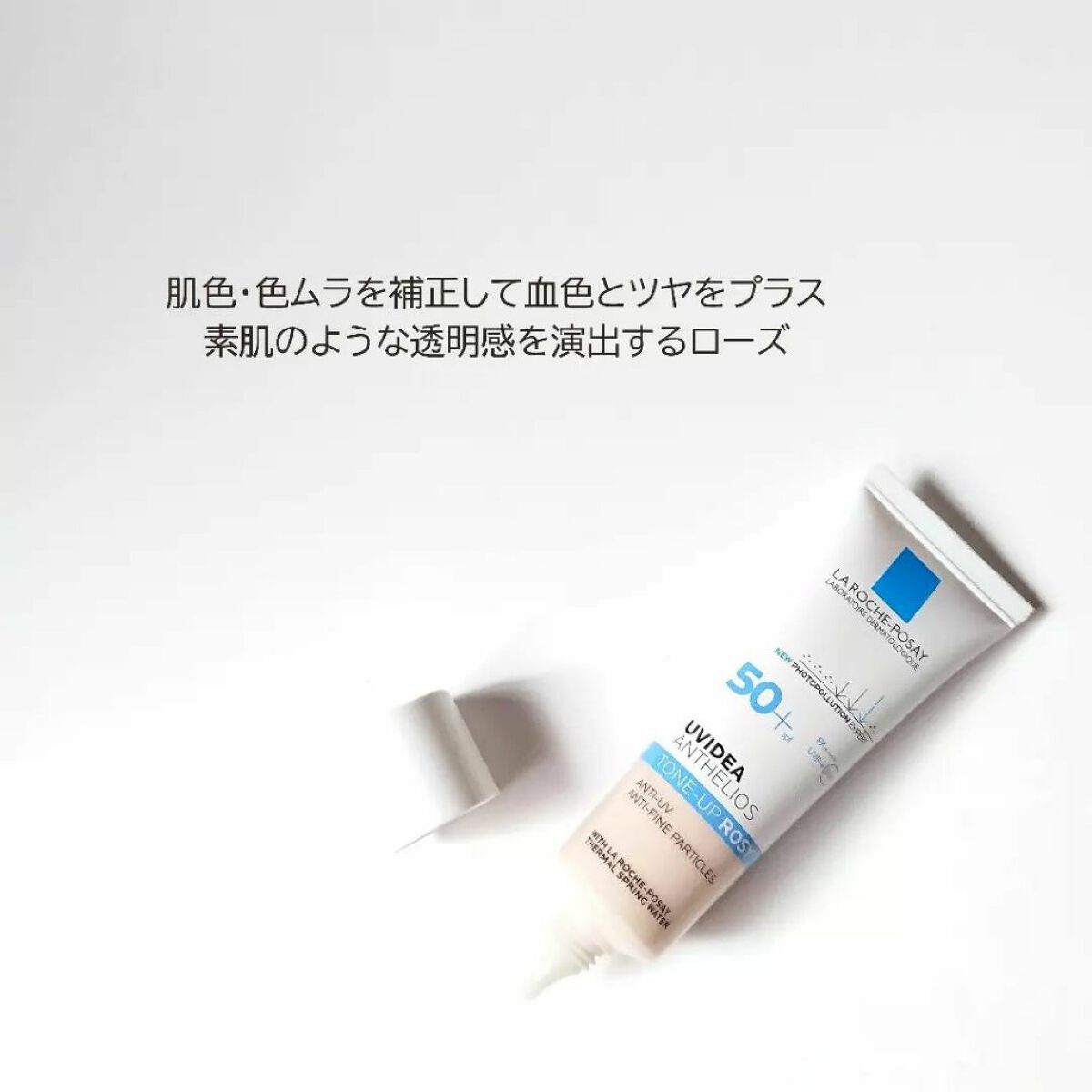 UVイデア XL プロテクショントーンアップ ローズ/ラ ロッシュ ポゼ/日焼け止めクリームを使ったクチコミ(4枚目)