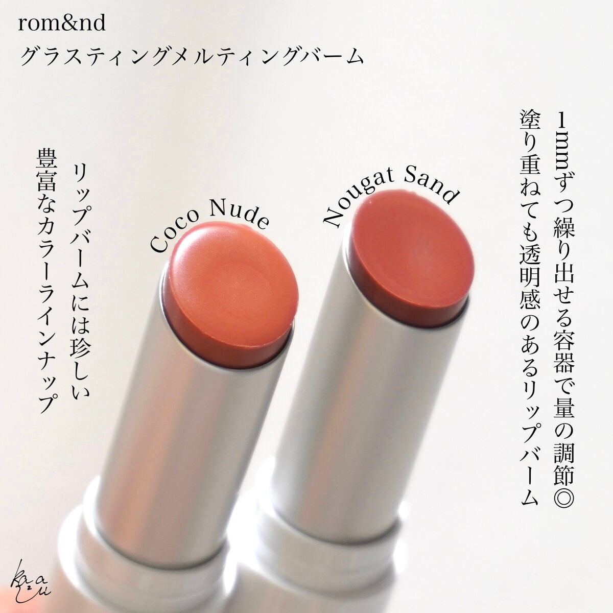 グラスティングメルティングバーム/rom&nd/リップバームを使ったクチコミ(2枚目)