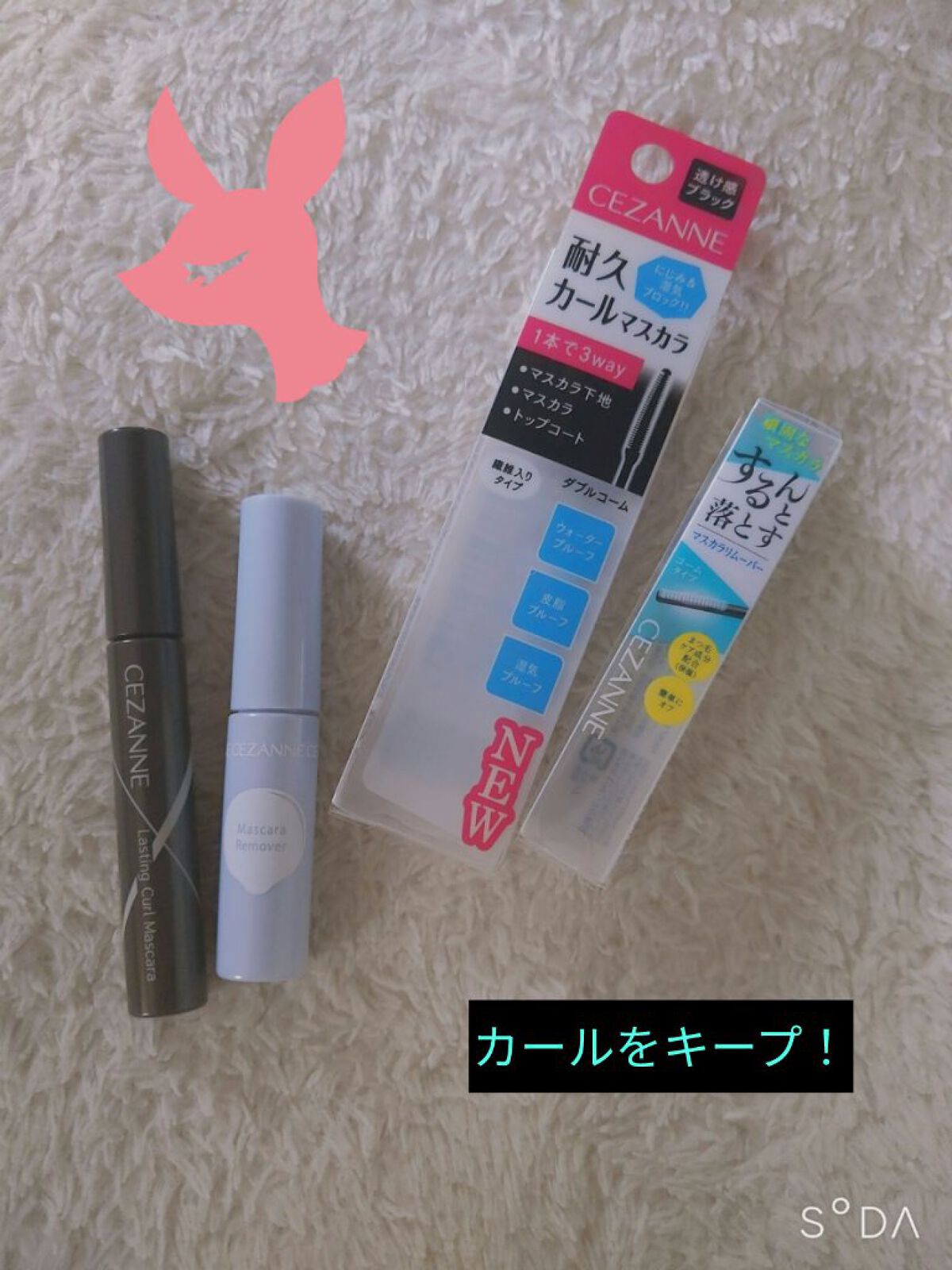 耐久カールマスカラ/CEZANNE/マスカラを使ったクチコミ（1枚目）