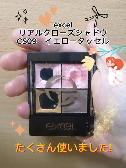 リアルクローズシャドウ/excel/アイシャドウパレットを使ったクチコミ(1枚目)