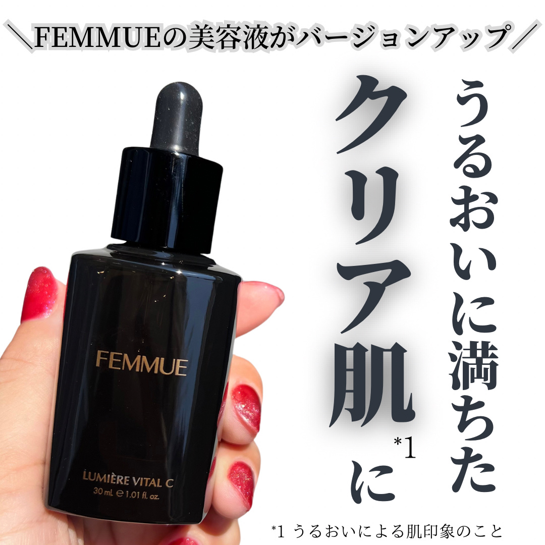 ルミエール ヴァイタルC/FEMMUE/ブースター・導入液を使ったクチコミ（1枚目）