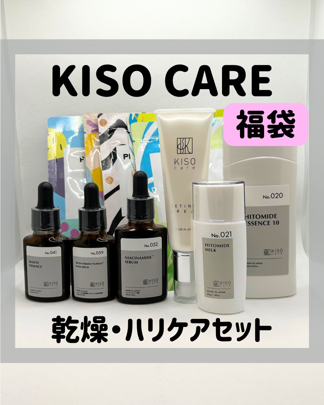 KISO CARE スキンケア 4点セット パールミルクローション セット 29％OFFKISO
