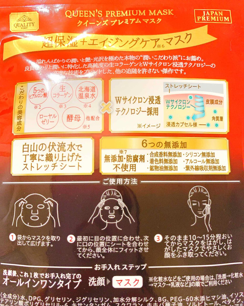 クイーンズプレミアムマスク 超保湿+エイジングケアマスク/クオリティファースト/シートマスク・パックを使ったクチコミ(2枚目)