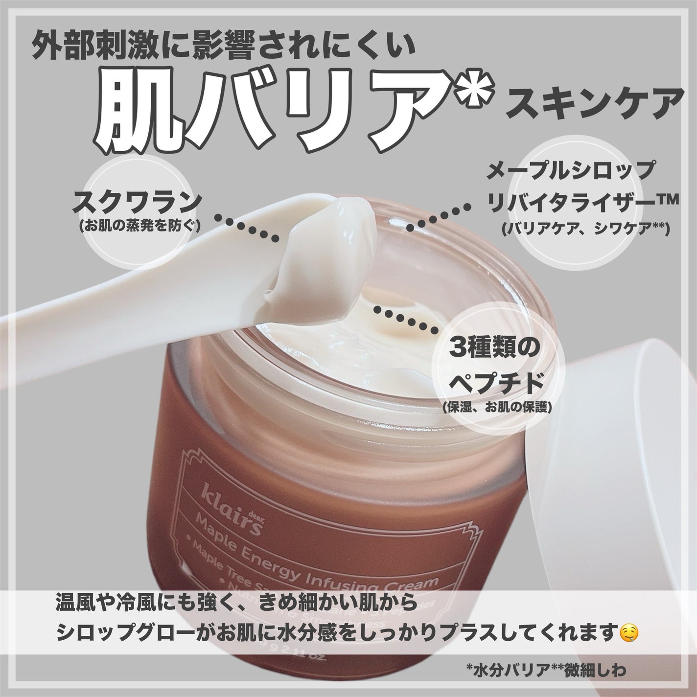 メープルエナジーインフュージングクリーム/Klairs/フェイスクリームを使ったクチコミ(3枚目)